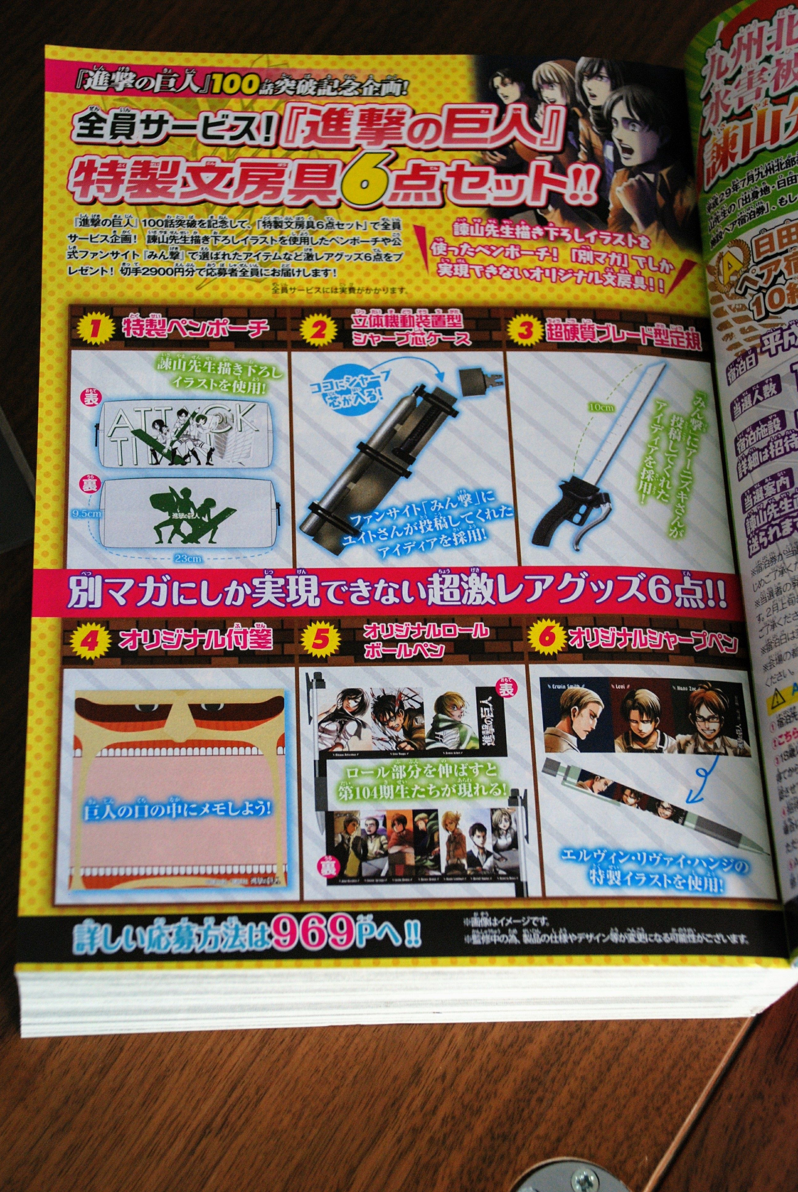 進撃の巨人24巻限定版と別冊少年マガジン1月号の進撃祭 グラブルとコラボか Planning