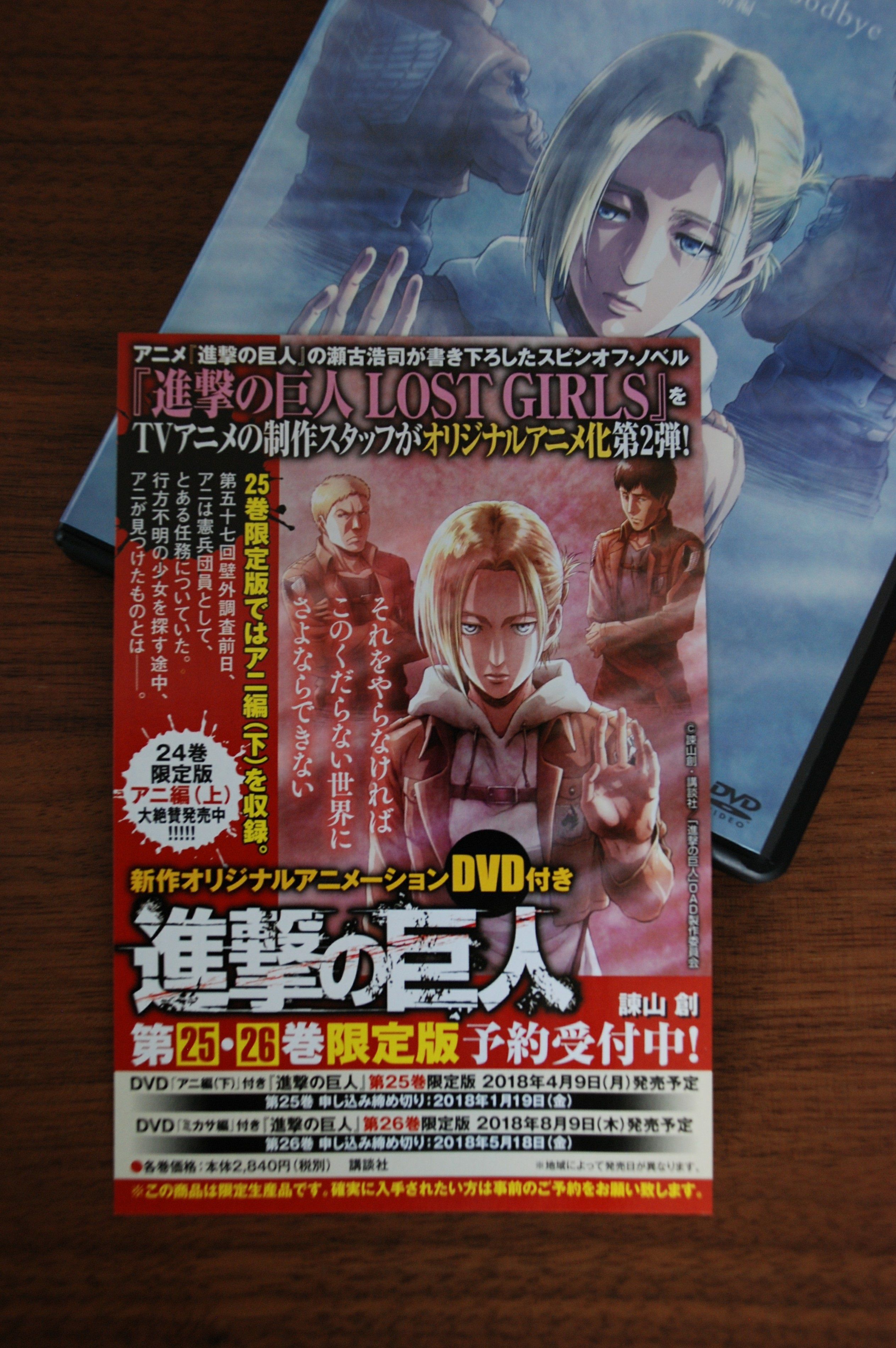 進撃の巨人24巻限定版と別冊少年マガジン1月号の進撃祭 グラブルとコラボか Planning 進撃の巨人24巻限定版と別冊少年マガジン1月号の進撃祭 グラブルとコラボか Planning