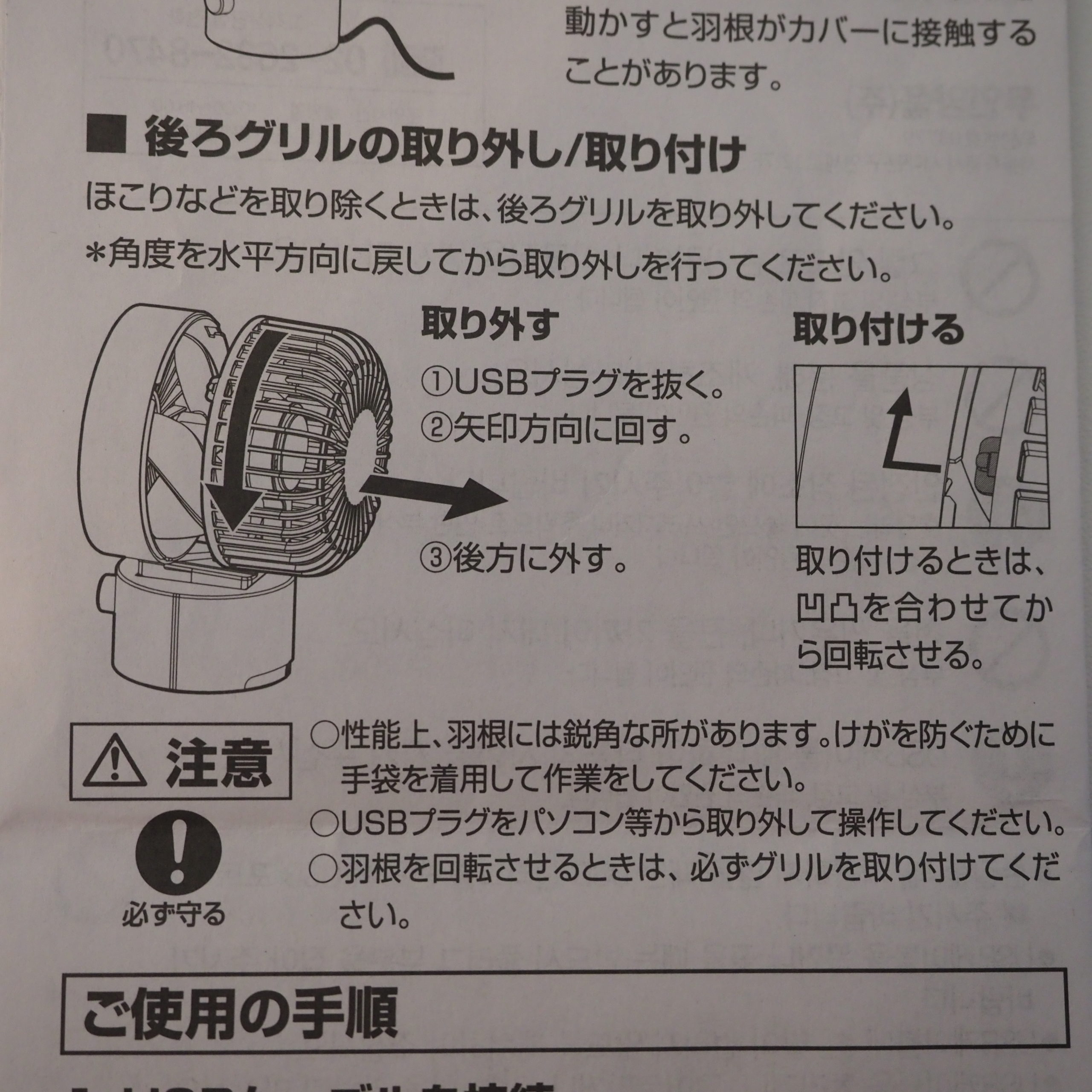 無印USBデスクファンデスクファンの説明書