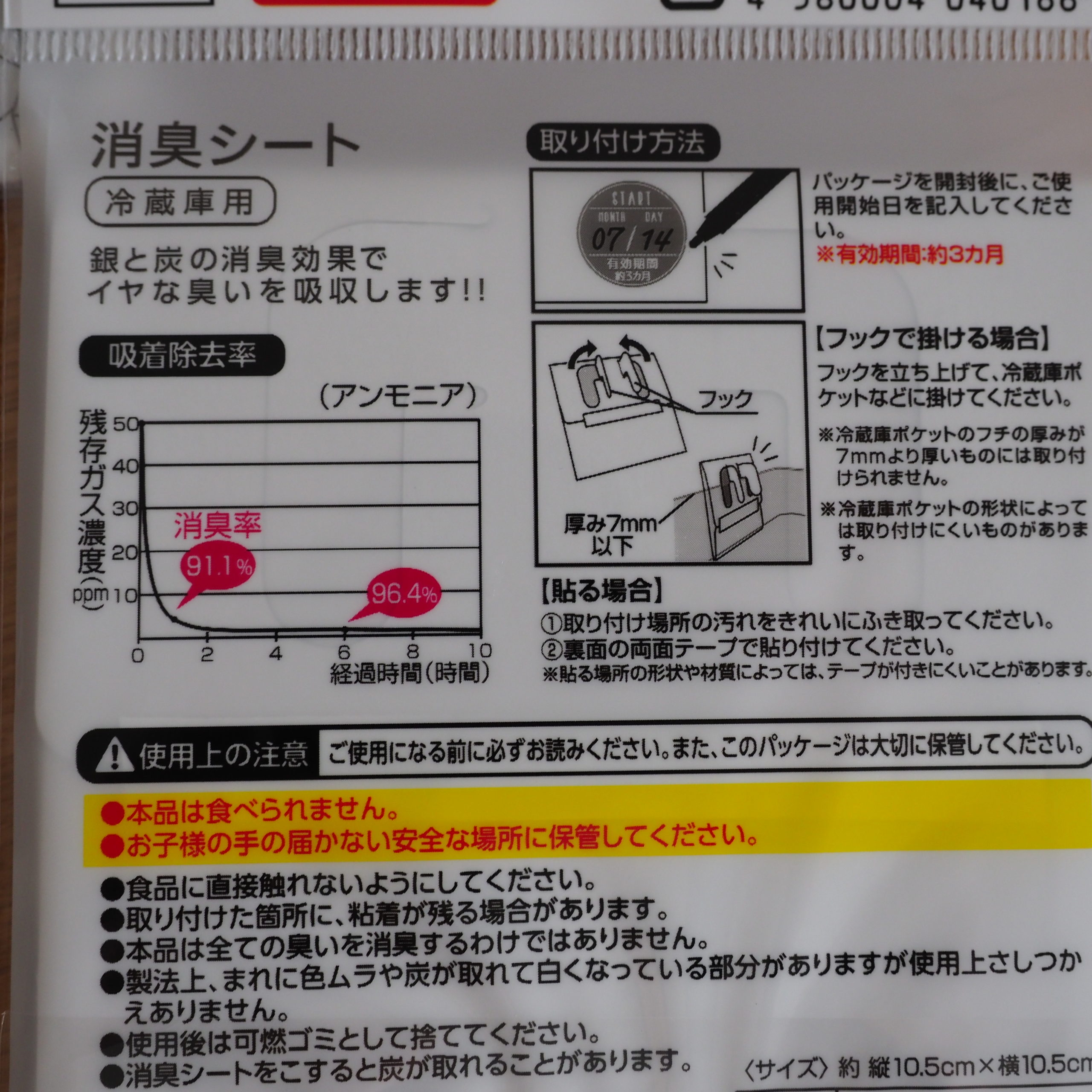 セリア冷蔵庫消臭シート