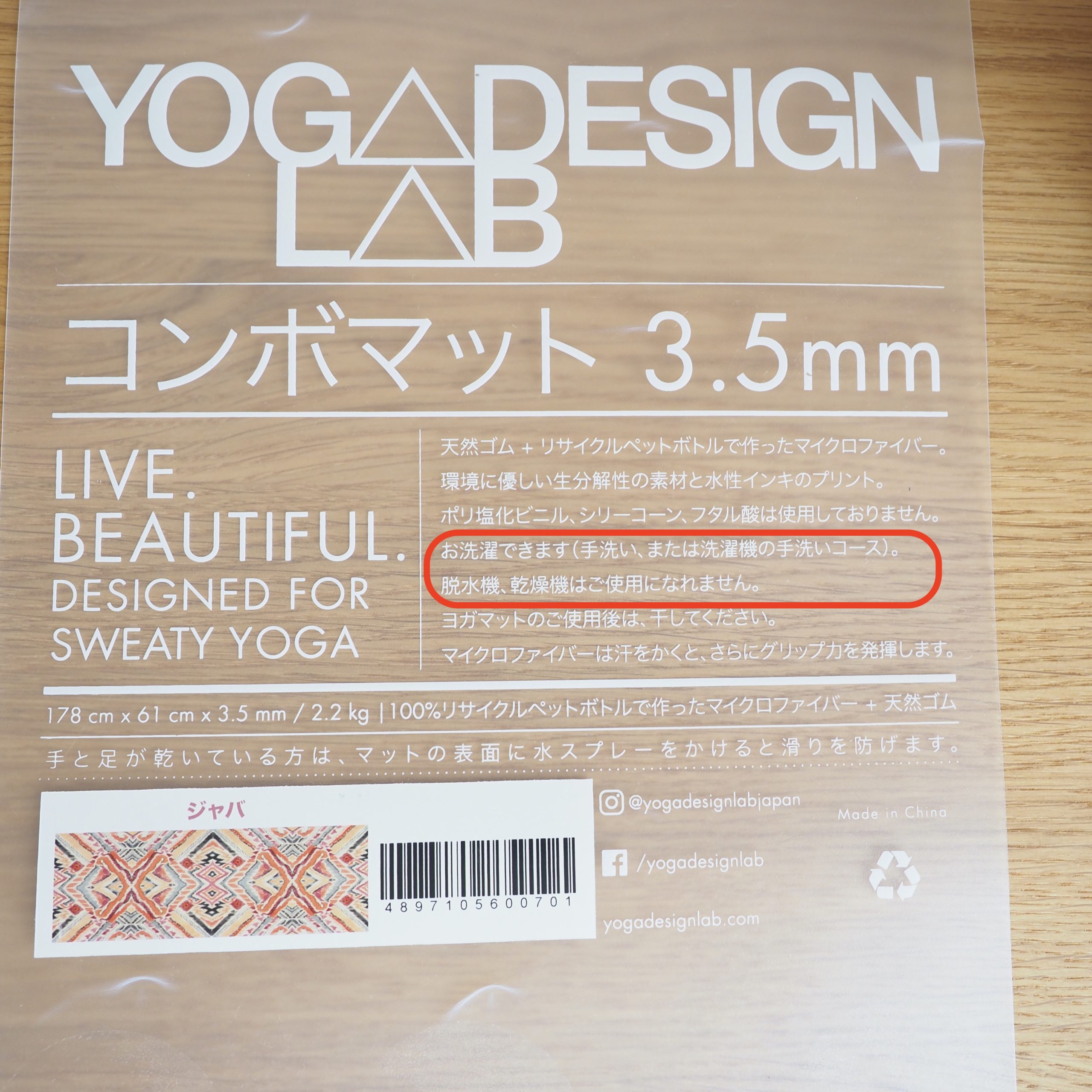 Yoga Design Labのコンボマットの説明書